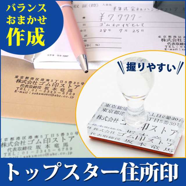 送料無料】 ゴム印 住所印 社判 （トップスター）【サイズ：60mm×20mm