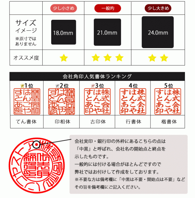 印鑑・はんこ 法人印鑑 黒水牛印鑑 銀行印 18.0mm 寸胴法人・会社設立 ...