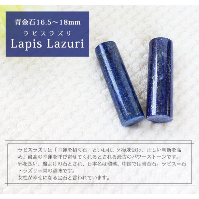 印鑑 はんこ 宝石印鑑 ラピスラズリ 天然石 青金石 (16.5mm〜18mm) クロコ風印鑑ケース付 実印 銀行印 認印 開運印鑑祈願 女性 男性 かわいい Lapis Lazuri 10年保証_3