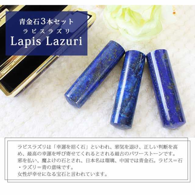 印鑑 はんこ 宝石印鑑 ラピスラズリ 天然石 青金石 12mm 18mm 3本セット 印鑑ケース付 実印 銀行印 認印 開運印鑑 女性 男性 かわいいの通販はau Pay マーケット 株式会社ハンコヤストア