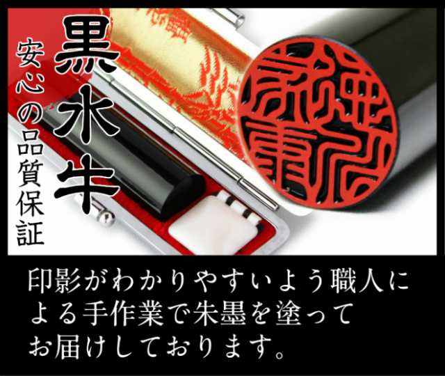 印鑑・はんこ 黒水牛印鑑 もみ革印鑑ケース付実印|銀行印|認印|個人