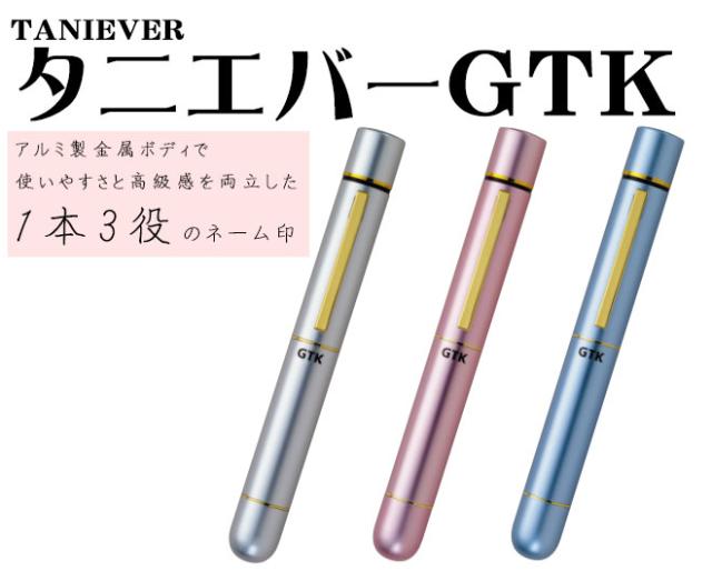 送料無料 タニエバー Gtk ネーム印 訂正印 認印の一本3役 印鑑 ネーム印 修正印 はんこ 判子 ハンコ スタンプ ネームスタンプ 浸透の通販はau Pay マーケット 株式会社ハンコヤストア
