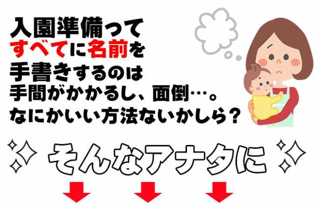 送料無料】 お名前スタンプ 9点セット/おなまえスタンプ/入園準備