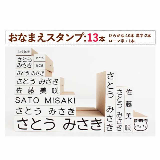 お名前スタンプ おなまえスタンプ おなまえポンシンプル16点セット 入学 入園 ハンコ 漢字 ローマ字 祝い プレゼント 送料無料 印鑑  はんの通販はau PAY マーケット - 株式会社ハンコヤストア