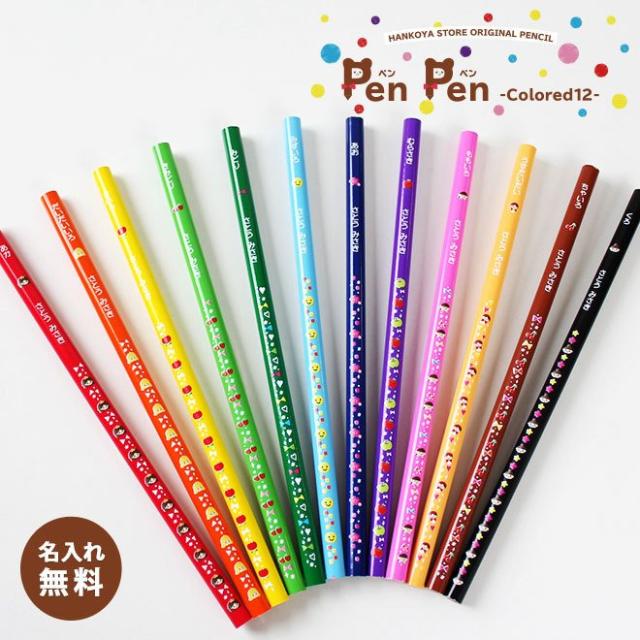 名入れ無料 色えんぴつ 色えんぴつ 色鉛筆 名入れ 鉛筆 名入れ 名入れえんぴつ 入学祝 12本1ダース セット えんぴつ 名前 名入り 名入れの通販はau Pay マーケット 株式会社ハンコヤストア