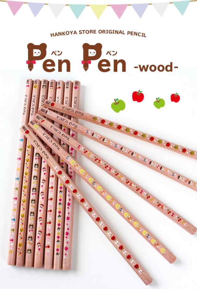 鉛筆 名入れ鉛筆 名入れ無料 ペンペン ウッド 名入れえんぴつ 入学祝