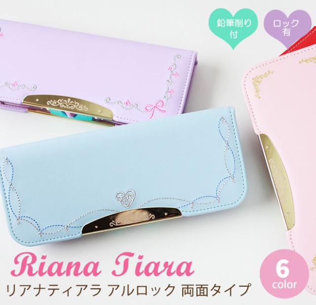 リアナティアラ アルロック 筆箱 ソニック リアナティアラ アルロック