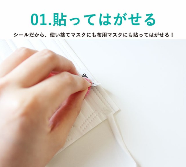 オリジナル マスク用シール 144枚入り マスクのわけ マスクシール 花粉症 喘息 使い捨て 日本製 小さめ 在庫あり サプライの通販はau Pay マーケット 株式会社ハンコヤストア