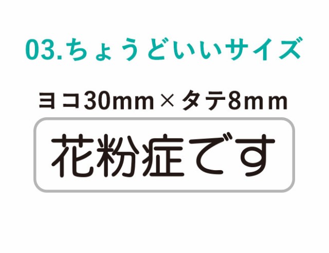 オリジナル マスク用シール 144枚入り マスクのわけ マスクシール 花粉症 喘息 使い捨て 日本製 小さめ 在庫あり サプライの通販はau Pay マーケット 株式会社ハンコヤストア