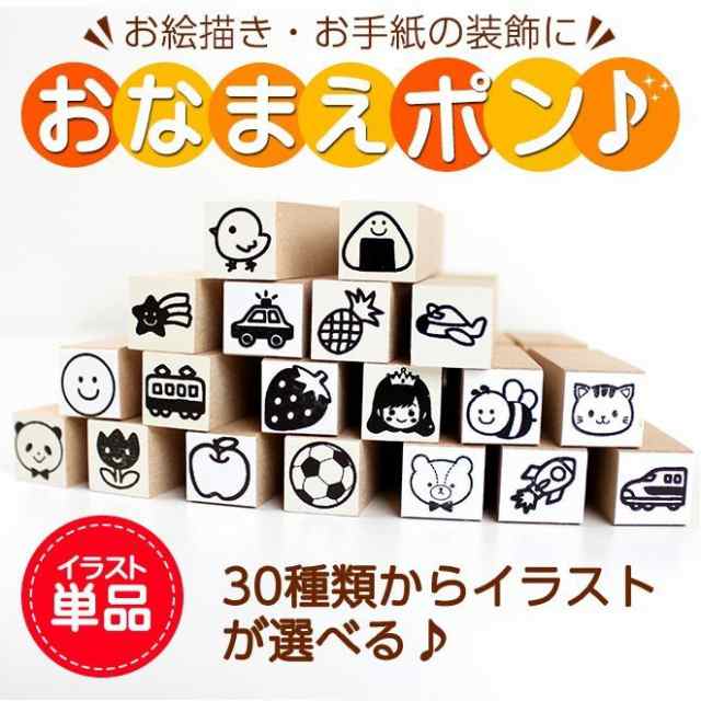 お名前スタンプ イラスト単品 マスク スタンプ おうち遊び 家 遊び お部屋 すたんぷ お手紙 お絵描き デコレーション 送料無料 おなまえの通販はau Pay マーケット 株式会社ハンコヤストア