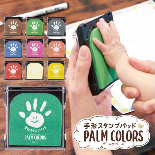 手形スタンプ PALM COLORS シャチハタ パームカラーズ ファースト