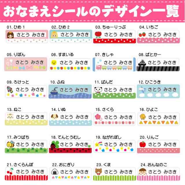 最大833枚 耐水 おなまえシール お名前シール 入園準備・入学準備にお名前をシールで貼るだけ！ 算数セット/保育園 幼稚園 小学校の通販はau  PAY マーケット - 株式会社ハンコヤストア