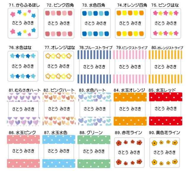 ノンアイロン 布に貼れちゃう お名前シール タグ用 耐水 シンプル 布 入園準備 入学準備 保育園 幼稚園 小学校 食洗機 レンジ 防水  漢字の通販はau PAY マーケット - 株式会社ハンコヤストア