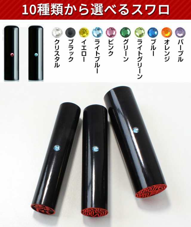 印鑑 作成 はんこ スワロ付き黒水牛印鑑 (10.5mm〜18.0mm) もみ革印鑑