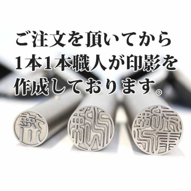 印鑑・はんこ/シルバーブラストチタン印鑑 ステンレス球 or スワロ付 【10.5～15mm】 ブラックもみ革印鑑ケース付 実印・銀行印・認印  個の通販はau PAY マーケット - 株式会社ハンコヤストア