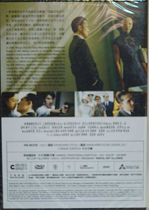 ラスト、コーション （色，戒） （韓国版）DVD