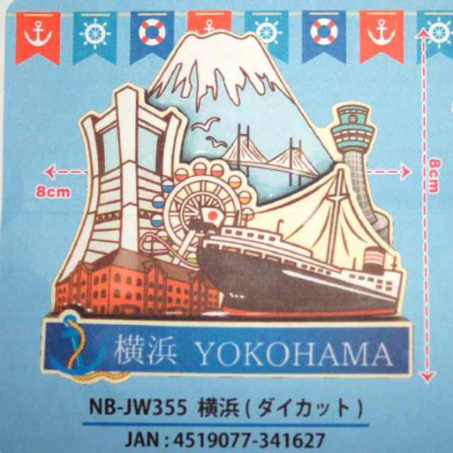 横浜中華街 みなとみらいエリア イラスト木製マグネット 横浜ダイカット の通販はau Pay マーケット 天宝堂 横浜中華街