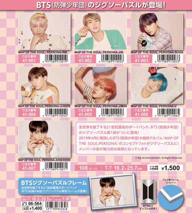 BTS（防弾少年団） ジグソーパズル108ピース MAP OF THE SOUL: PERSONA