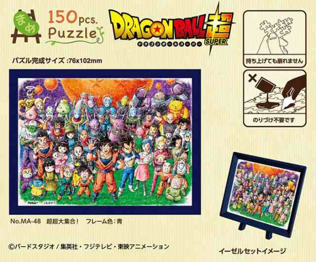 ドラゴンボール超ジグソーパズル150ピース 超超大集合 Ma 48の通販はau Pay マーケット 天宝堂 横浜中華街