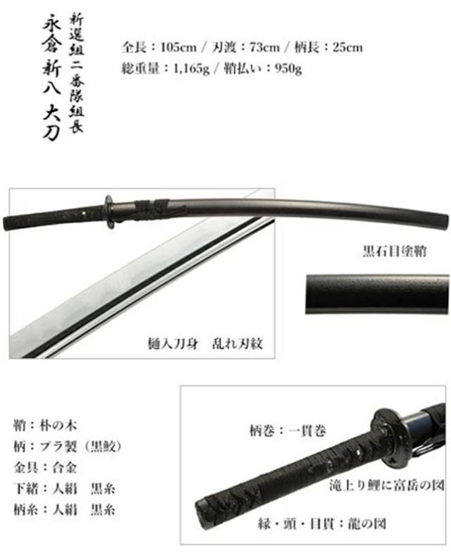 【永倉新八(長倉新八) 拵】美術日本刀(模造刀) ＋紫の刀剣袋(裏地付) 付属_3