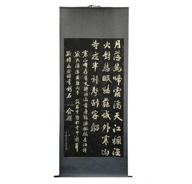 寒山寺 楓橋夜泊 石刻大 掛軸