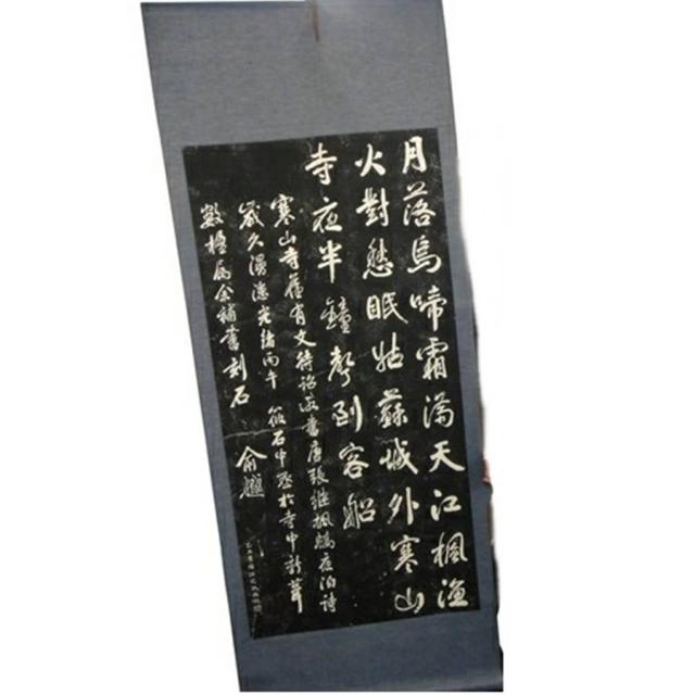寒山寺 楓橋夜泊 石刻大 掛軸