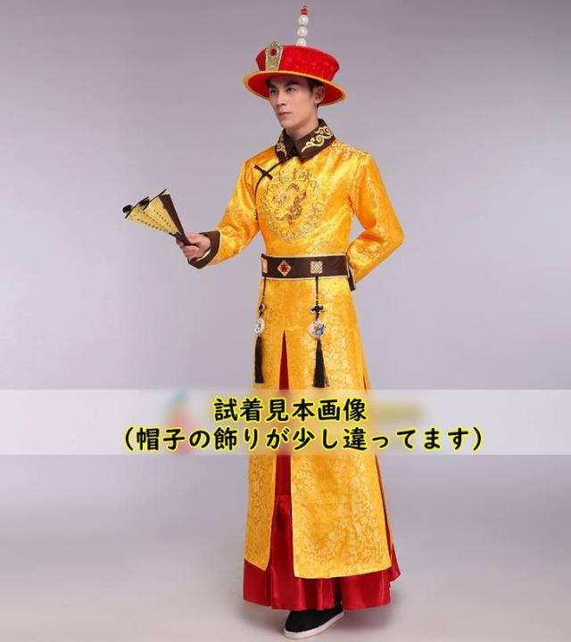 2021年作 清朝皇帝服 古装服 龍刺繍 黄金色 皇帝帽子A 付属の通販は
