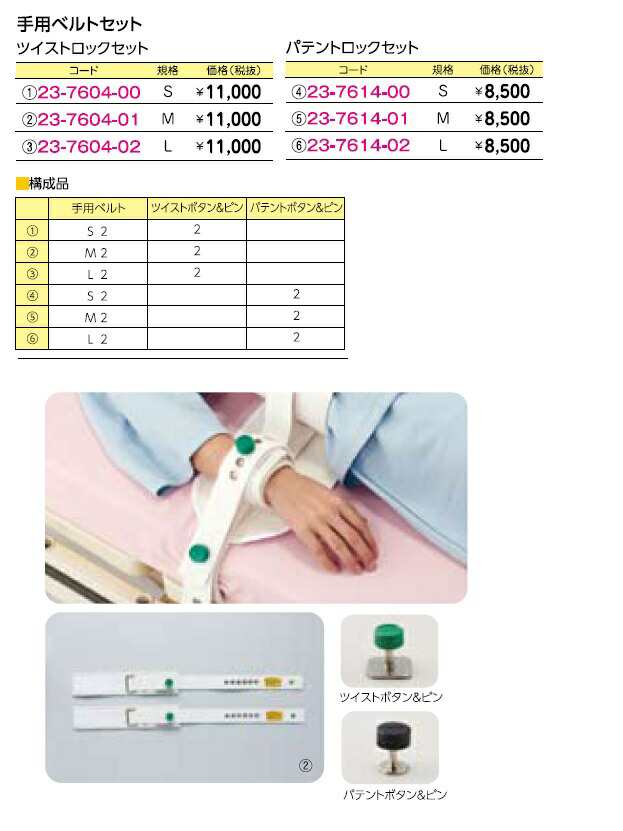 セグフィックス手用ベルトＴセットL(ﾂｲｽﾄﾛｯｸﾂｷ) - 介護用寝具・ベッド