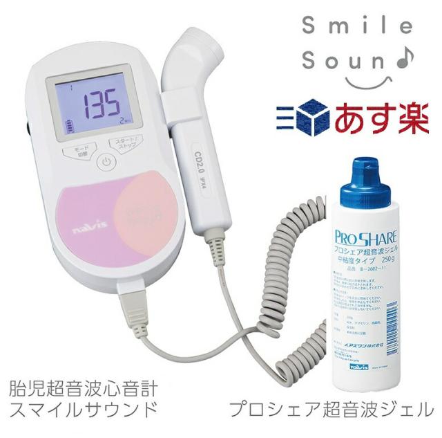 胎児超音波心音計 心音 赤ちゃん スマイルサウンド FD-01  1年保証　超音波ジェル1本付 胎児 心音 妊娠 妊婦 安心 ベビー 赤ちゃん 心音計 妊娠祝い プレゼント お祝い 贈り物 ギフト マタニティ