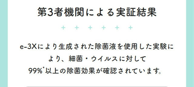 当日出荷・在庫あり  メーカー正規販売店  MTG　高機能除菌スプレー @LIFE e-3X（イースリーエックス）《水道水だけで作れる高機能除菌液》
