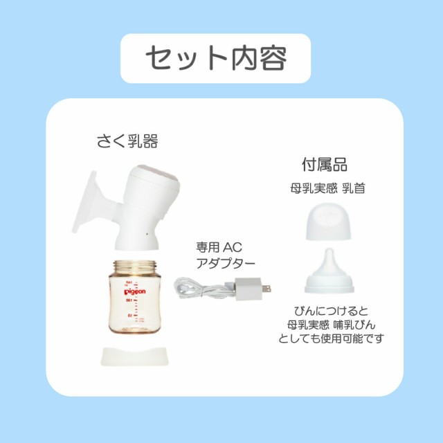 当日出荷・在庫あり さく乳器 電動 HandyFit＋ プラス 1026453 25-3710-00 ピジョン 搾乳器 ベビー用品 授乳 赤ちゃん ハンディフィッ