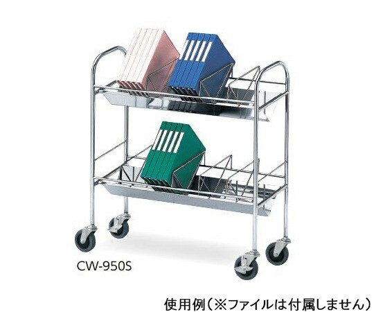 ナビス（アズワン） カルテワゴン(静音タイプ) 950×320×970mm CW-950Sの通販は 93,150円