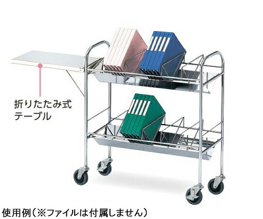 ナビス（アズワン） カルテワゴン(静音タイプ)折りたたみテーブル付 950×320×970mm CW-950STS