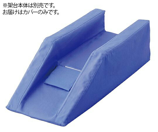 ナビス（アズワン） ブラウン架台（分離タイプ）　セパレート専用カバー