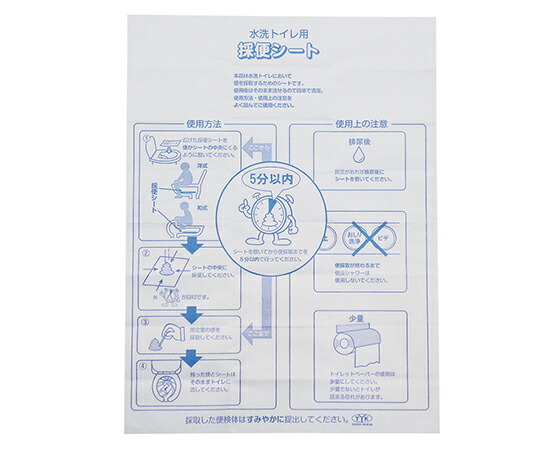 東洋器材科学 TYK採便シート