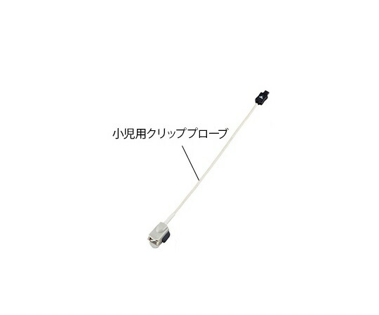 バイタルナビ　ナビス（アズワン） バイタルナビ　パルスオキシメータ（プローブ対応タイプ）　POP小児用クリッププローブの通販は 6,534円