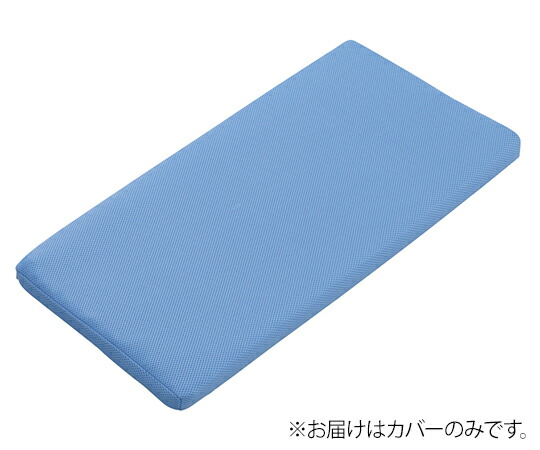 ナビス（アズワン） 洗えるムレないベビーベッド用マットレス交換用替えカバー　ブルー 1個 6,430円