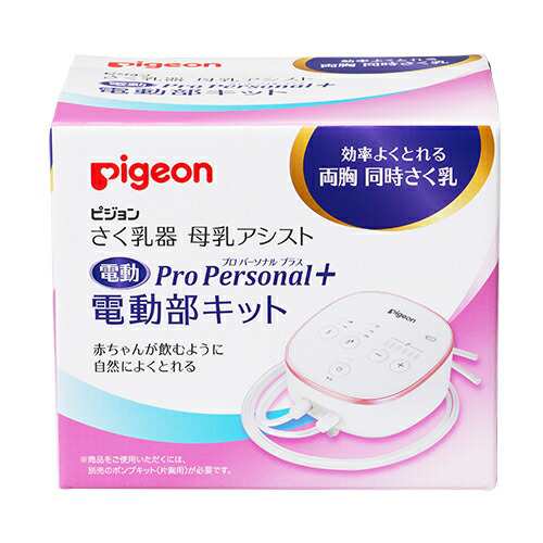 ピジョン さく乳器母乳アシストＰｒｏ 1021541(ﾊﾟｰｿﾅﾙﾃﾞﾝﾄﾞｳ 販売単位：1