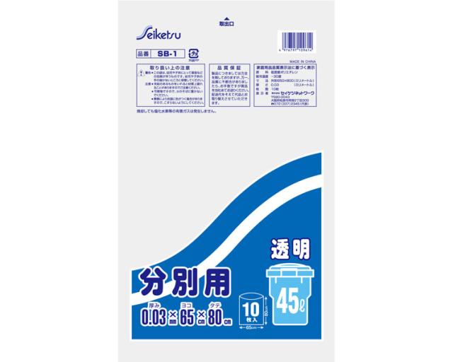 株式会社 セイケツネットワーク 分別用ﾎﾟﾘ袋　45L SB-001　10枚入