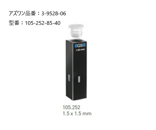 ヘルマ（R）石英セル　蛍光用ウルトラマイクロ 105-252-85-40 ヘルマ