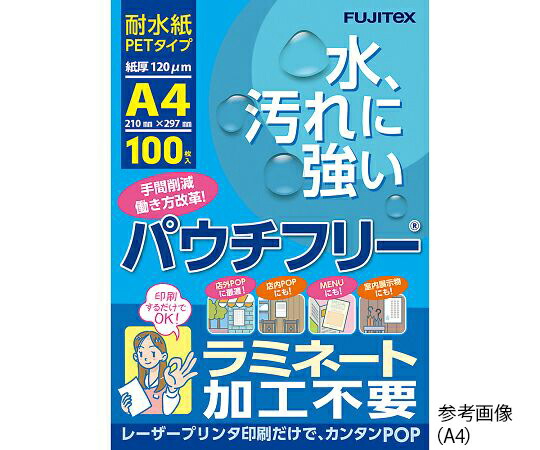 レーザープリンタ用耐水紙（PET　タイプ）　A3　100枚入 S3885-59 フジテックス