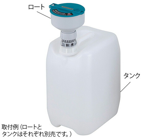 廃液回収容器　フロート付きロートのみ　白 SF14-PW アズワン 11,406円