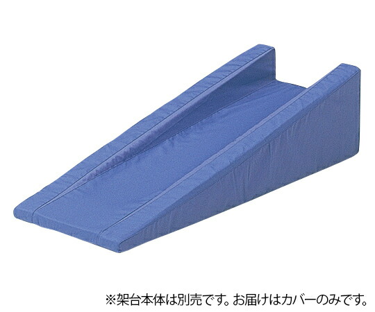 トーマス架台　コンパクト専用カバー ナビス（アズワン）