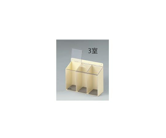 メガネラック（ゴーグル用・マグネット）　3室 アズワン