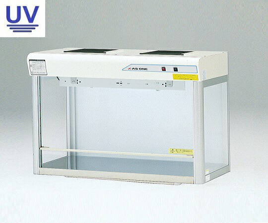 クリーンベンチ（殺菌灯付き） CT-1200UVAX アズワン
