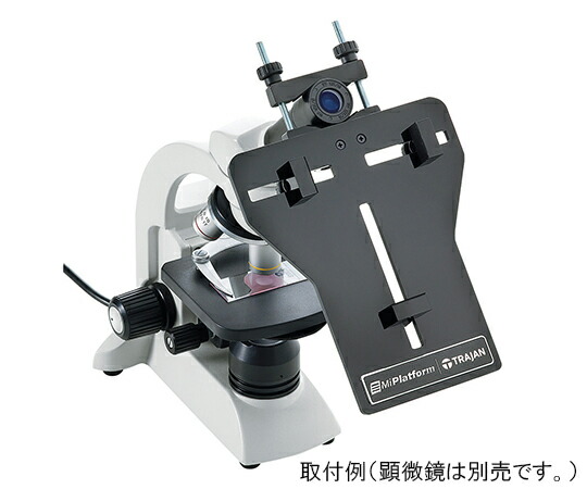 顕微鏡用スマートフォンアタッチメント 4890001 MIPLATFORM TRAJAN/SGE