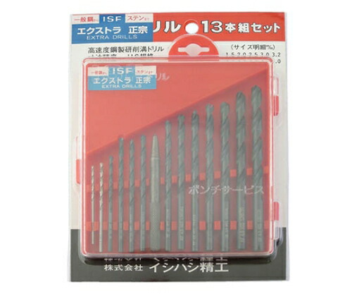 イシハシ精工 エクストラ正宗ドリルセット 13本組(プラケース) 1組 EXD-13Pの通販は 9,299円