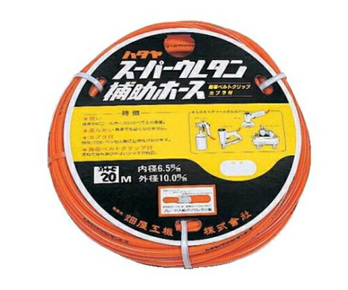 ハタヤリミテッド ウレタン補助ホース　20M　カプラ付 1本 EXH-20C