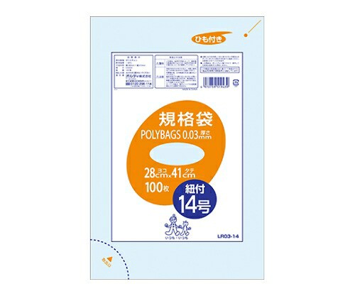 オルディ ポリバッグひも付き規格袋14号　透明　1ケース（100枚/冊×10冊×3パック） 1箱(100枚×30冊入) LR03-14の通販は