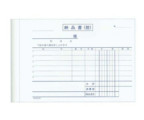 江部松商事 納品書 複写 BN913S 消費税対応 3枚複写(50組10冊入) 1セット(50組×10冊入) 8569200の通販は